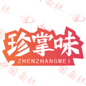 珍掌味
