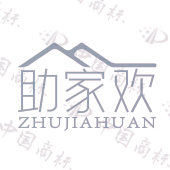 助家欢