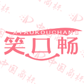 笑口畅