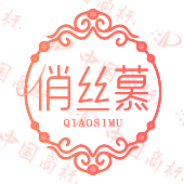 俏丝慕