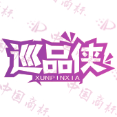 巡品侠