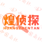 煌侦探