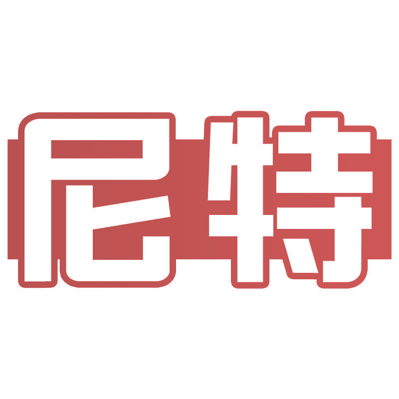 尼特