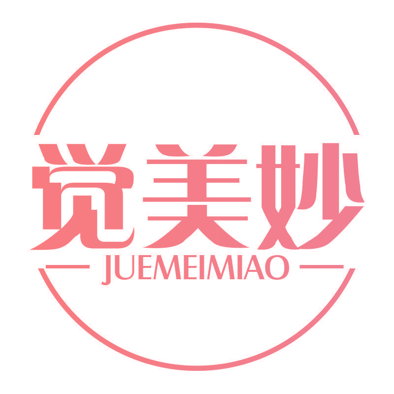 觉美妙