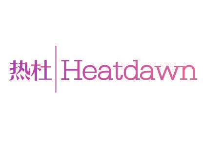 热杜 HEATDAWN