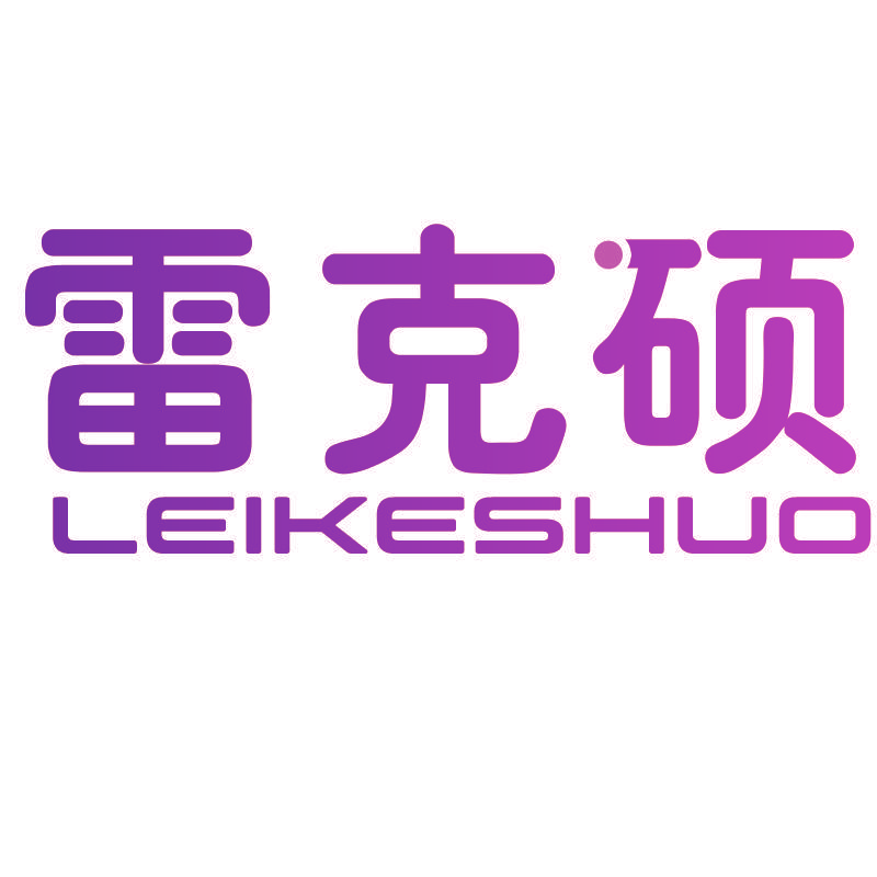 雷克硕