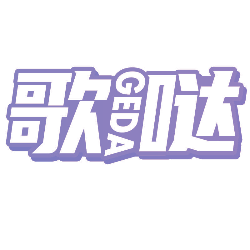 歌哒