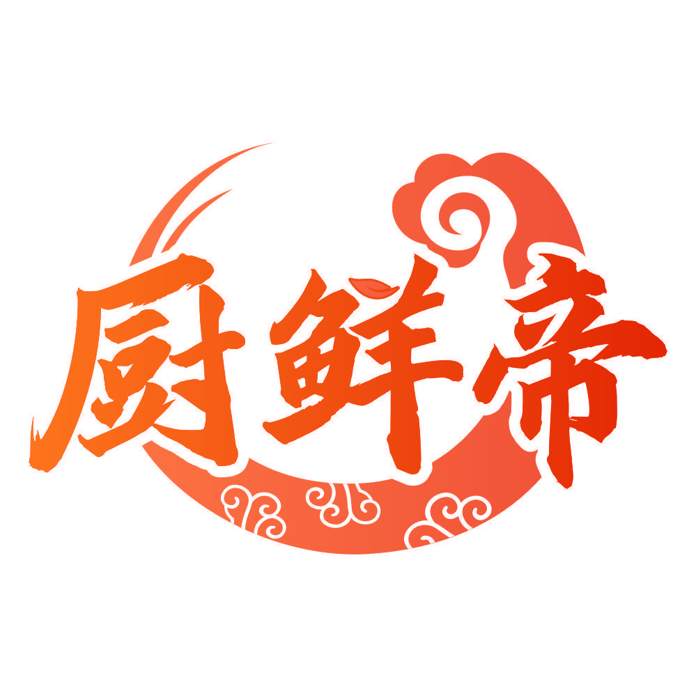 厨鲜帝