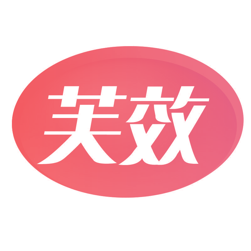 芙效