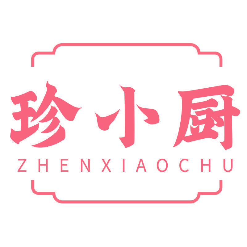 珍小厨