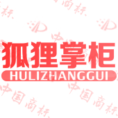 狐狸掌柜