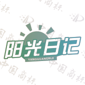 阳光日记
