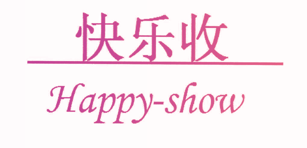 快乐收 HAPPY-SHOW