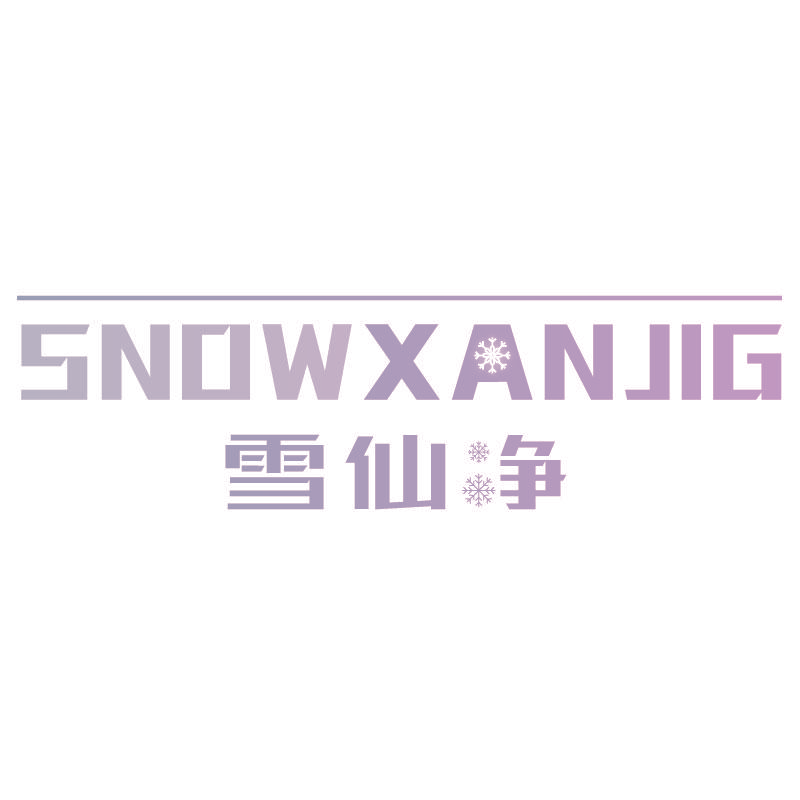 SNOWXANJIG 雪仙净