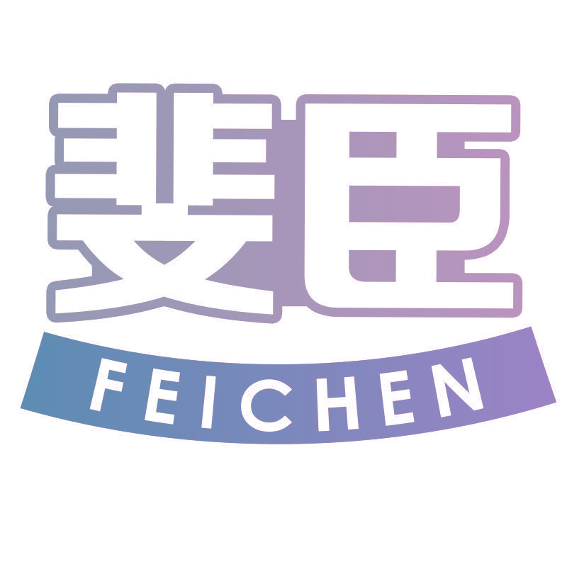 斐臣