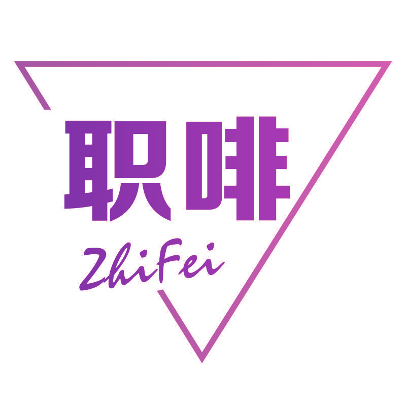 职啡