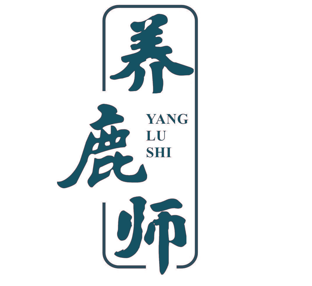 养鹿师