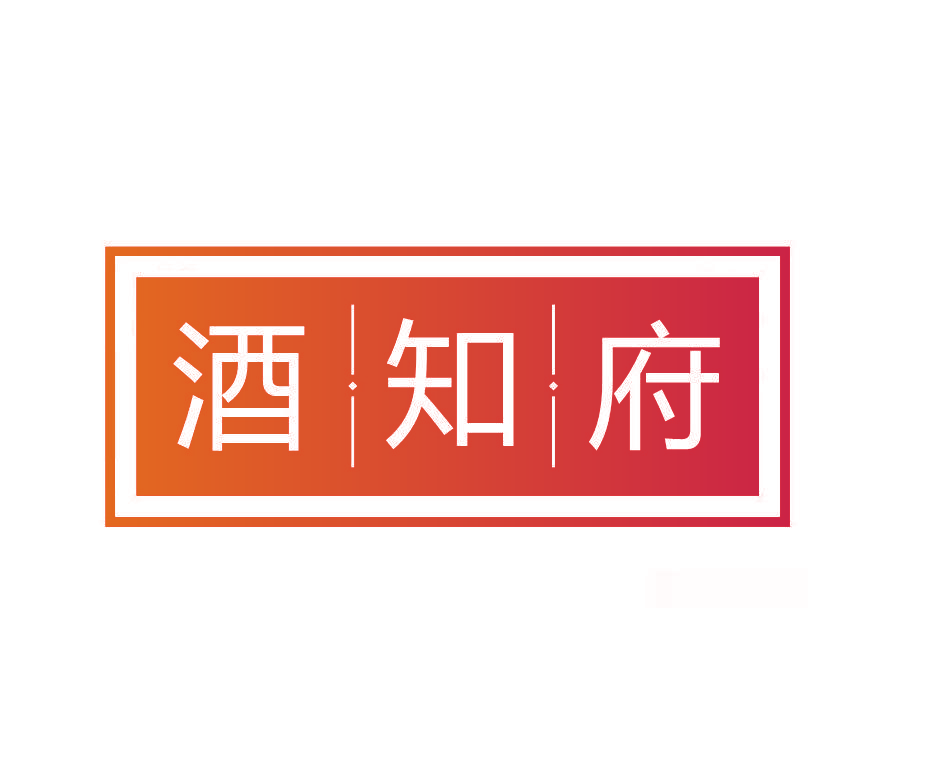 酒知府
