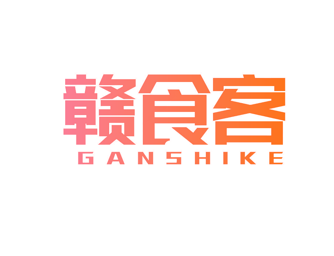 赣食客