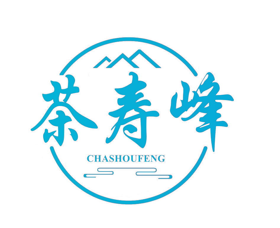 茶寿峰