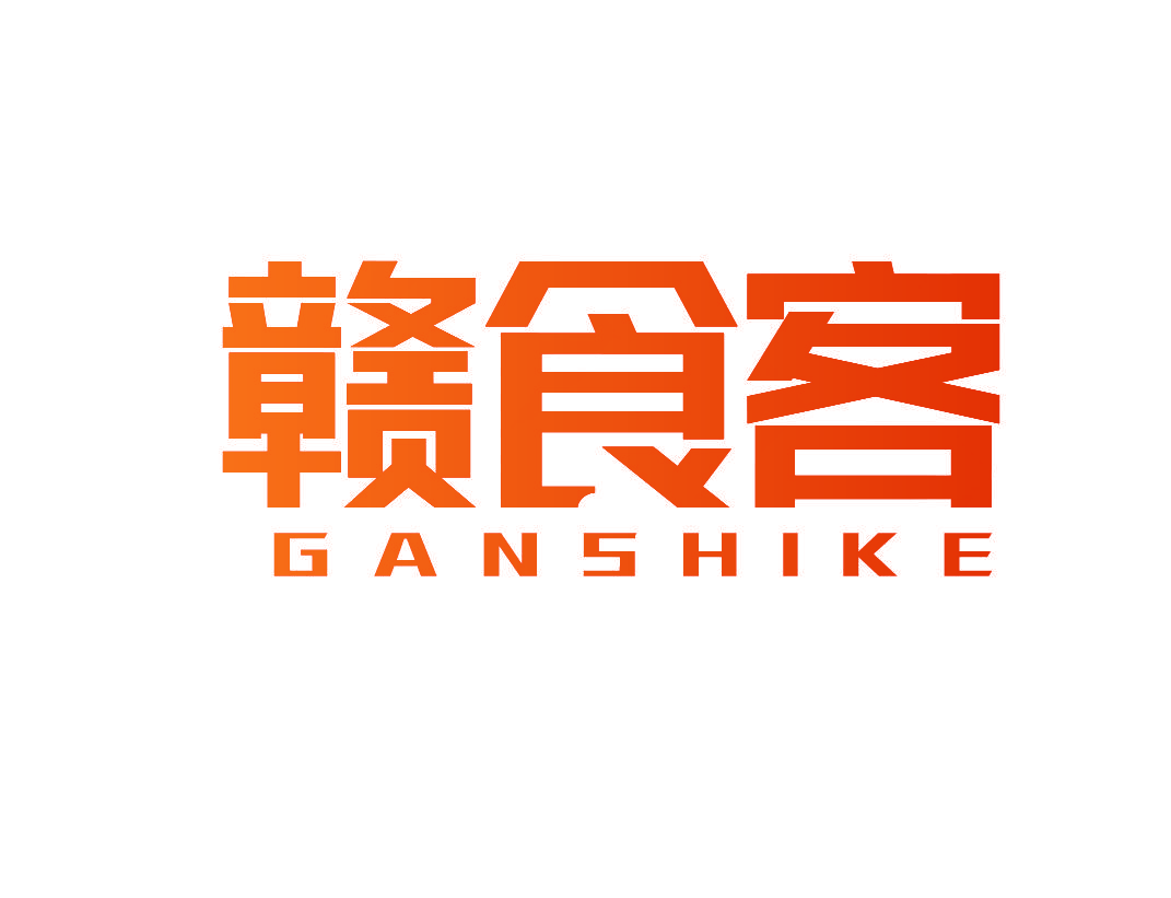 赣食客