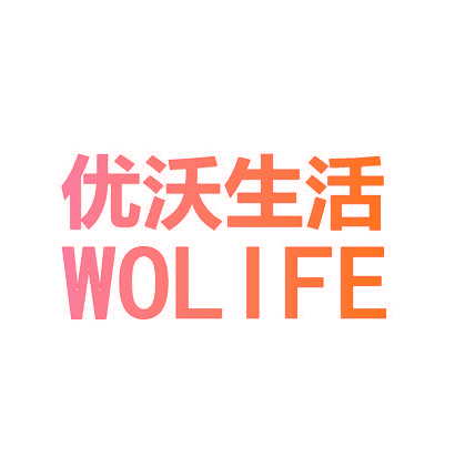 优沃生活 WOLIFE