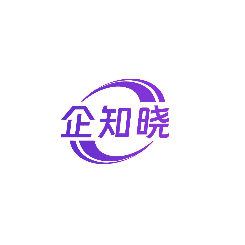 企知晓