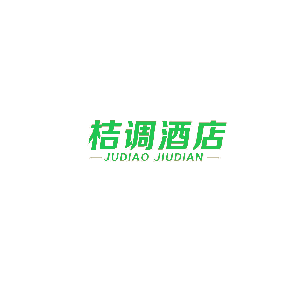 桔调酒店