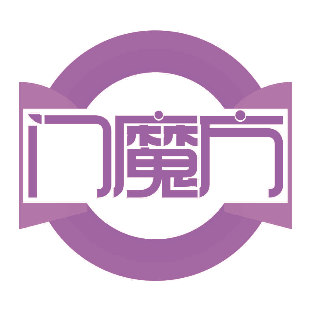 门魔方