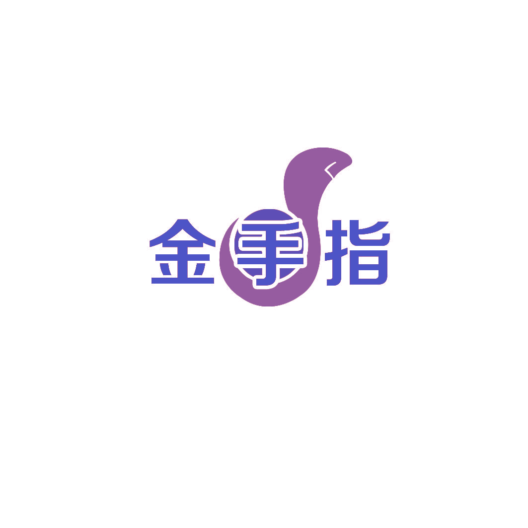 金手指
