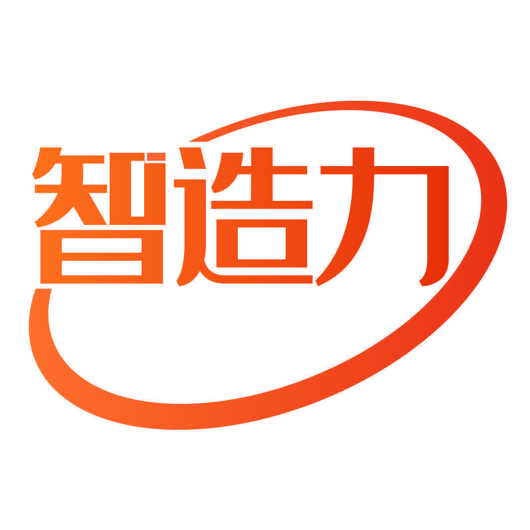 智造力