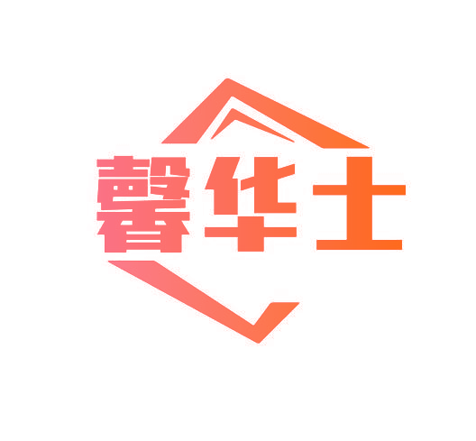馨华士