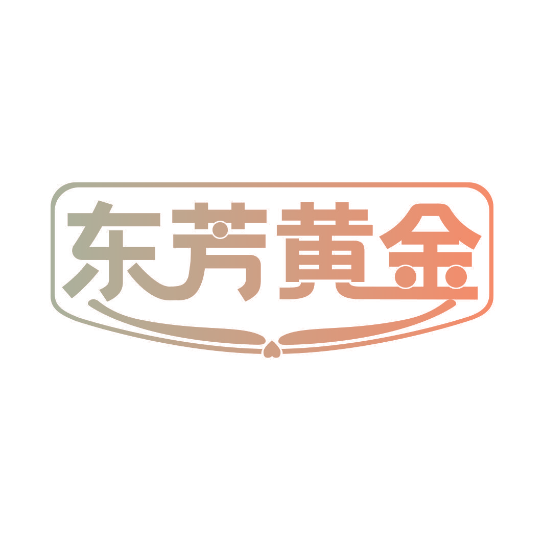 东芳黄金