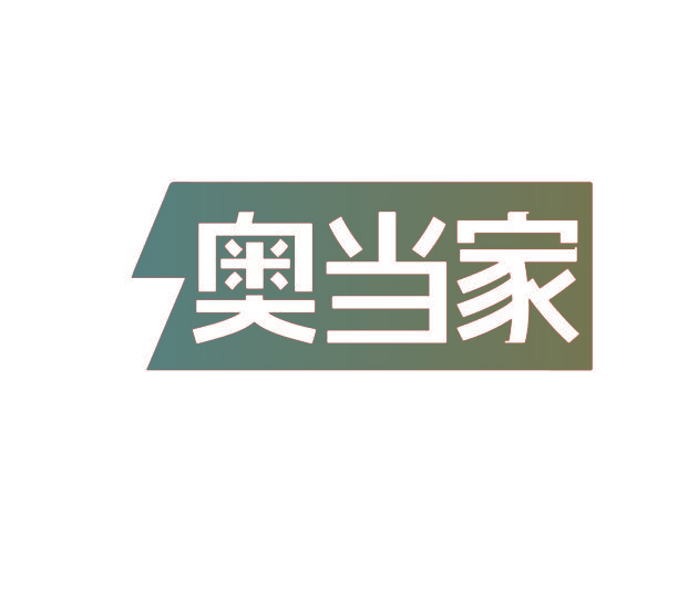 奥当家