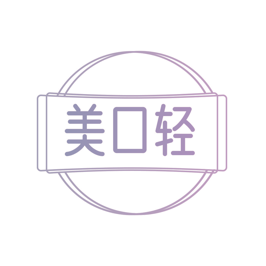 美口轻