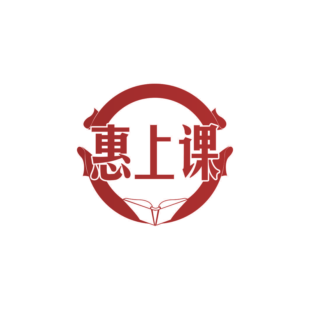 惠上课
