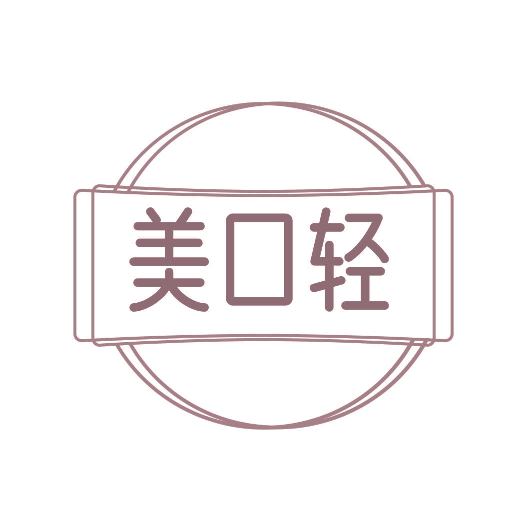 美口轻