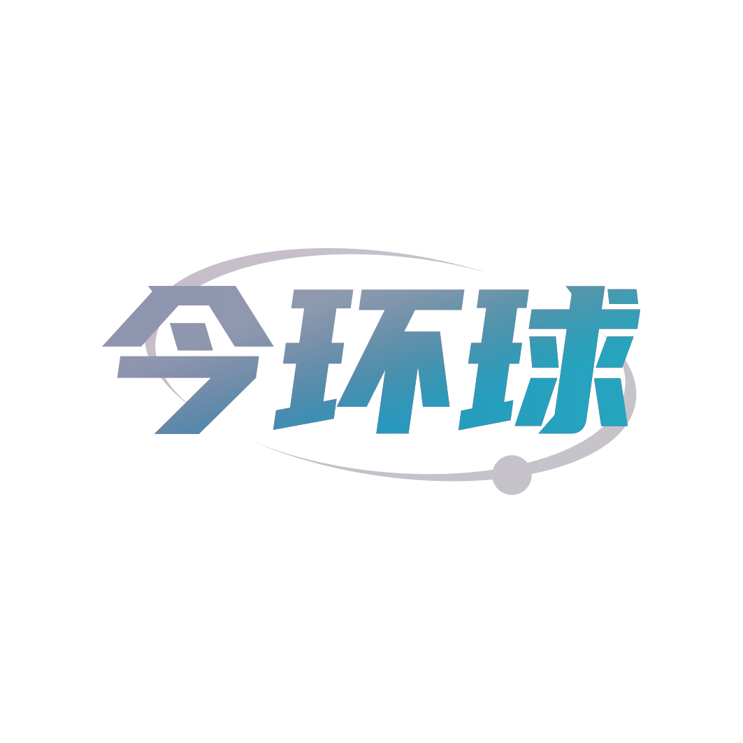 今环球