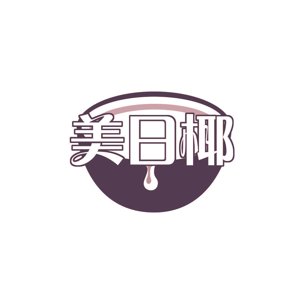 美日椰