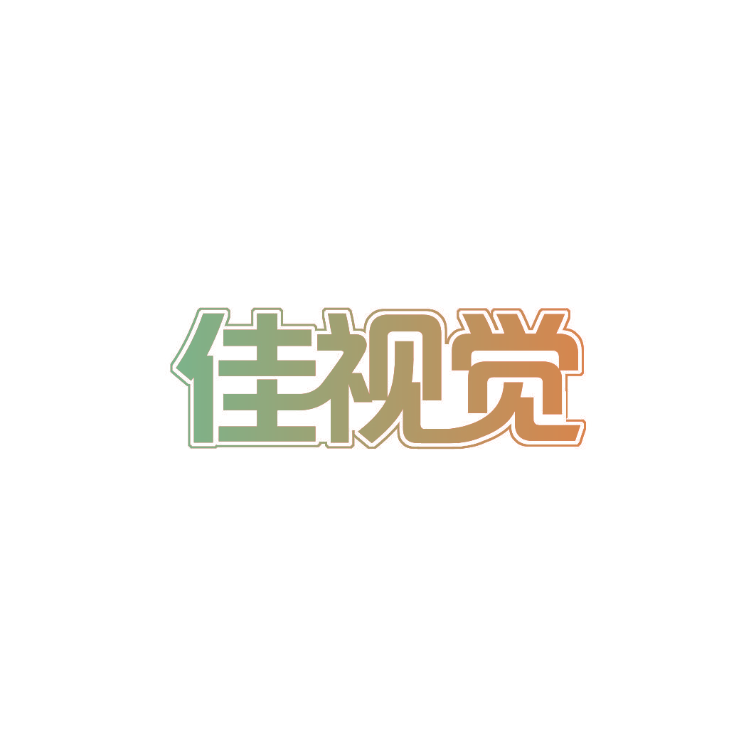 佳视觉