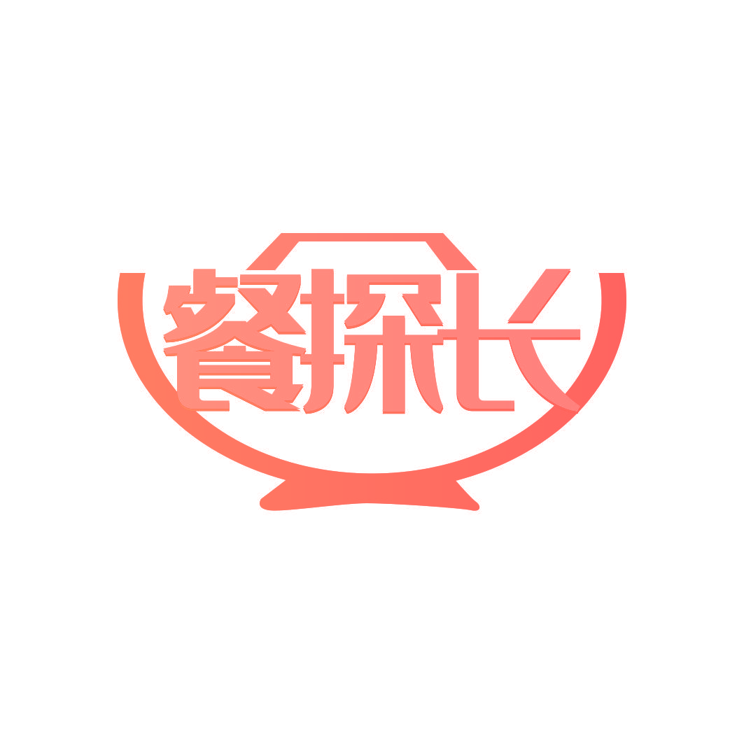 餐探长