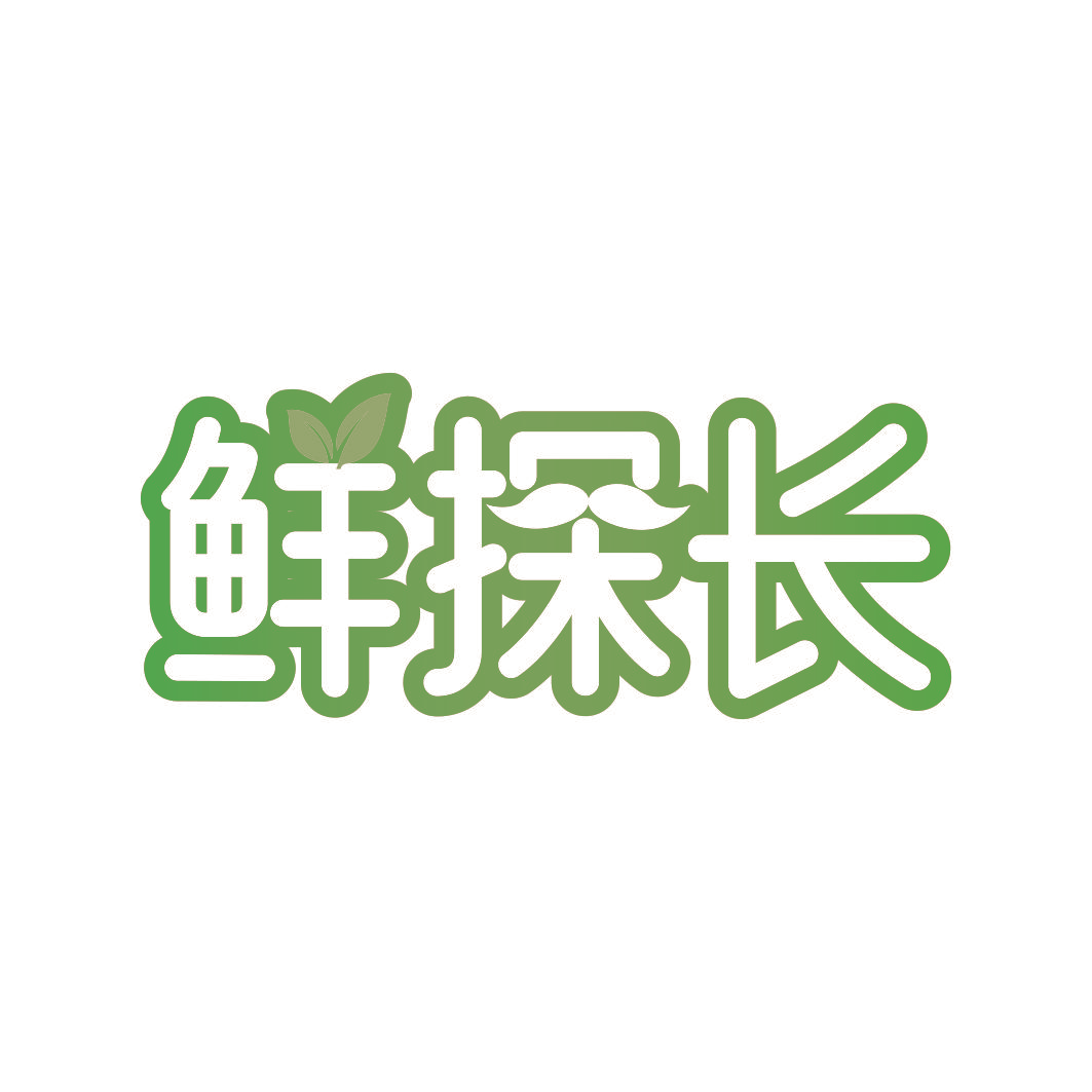 鲜探长