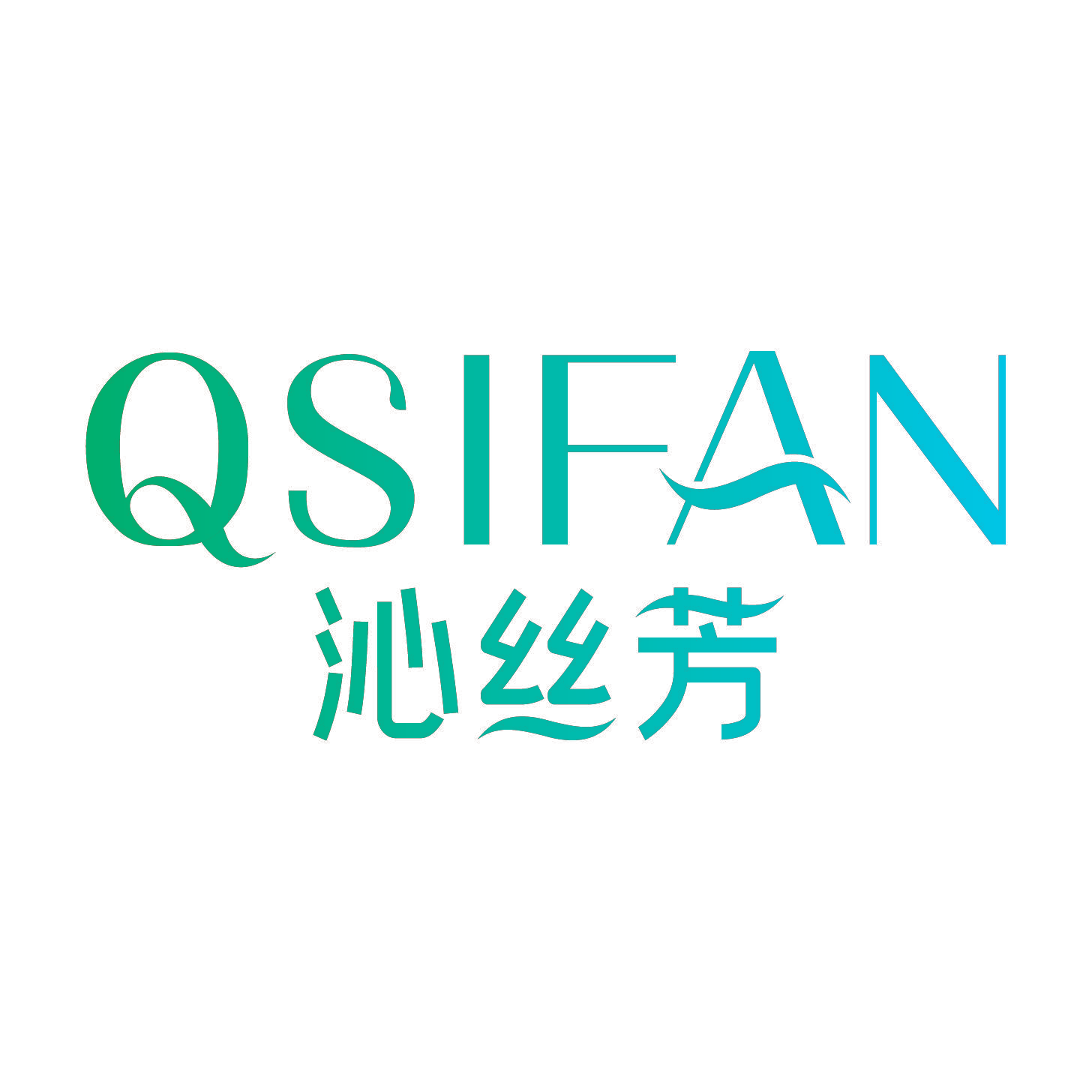 QSIFAN 沁丝芳