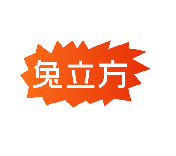 兔立方
