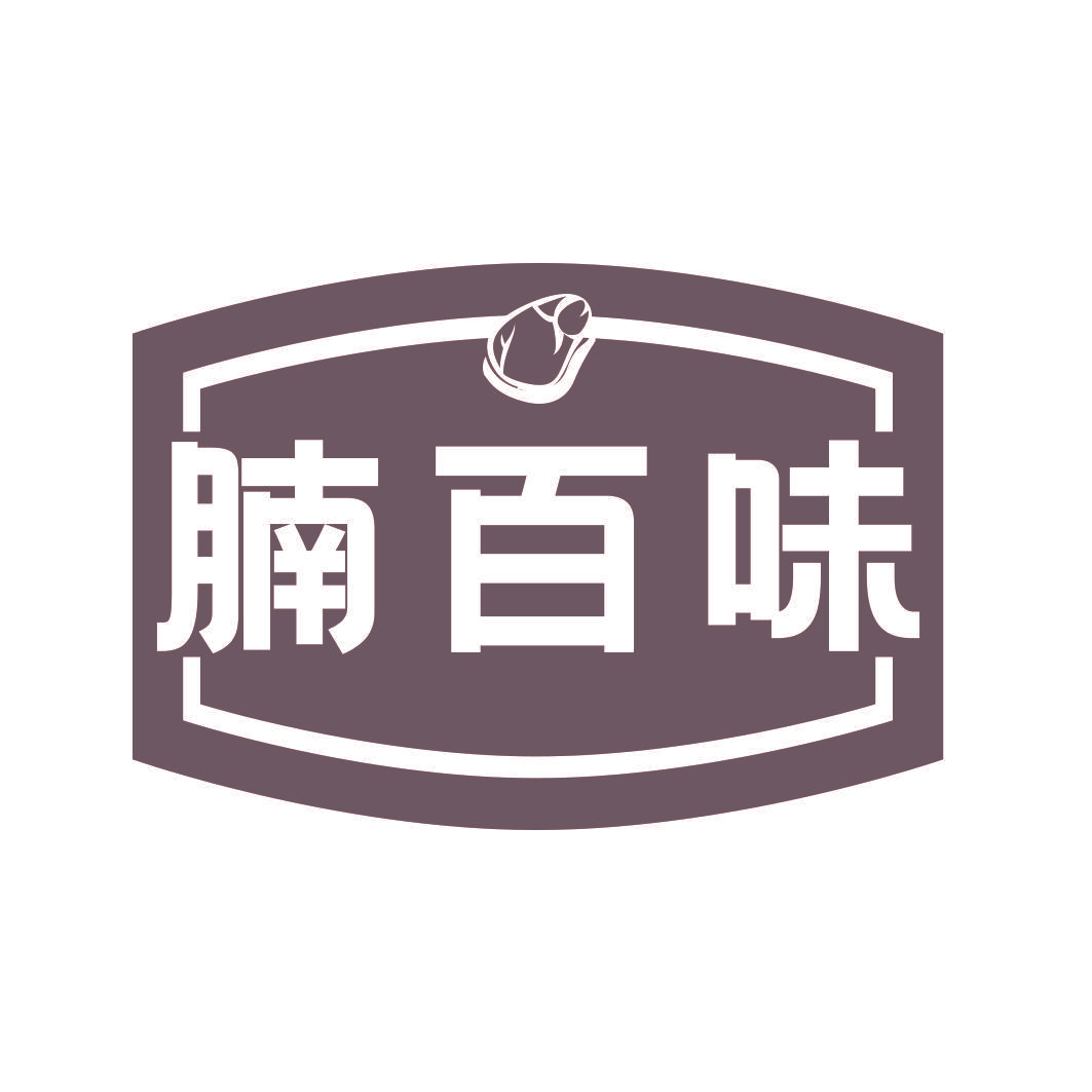 腩百味