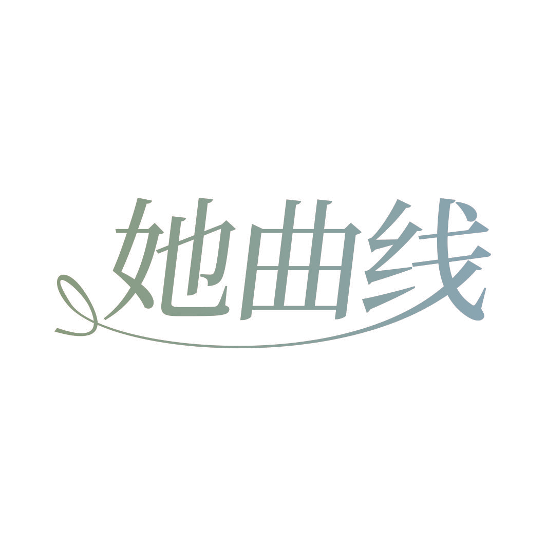 她曲线