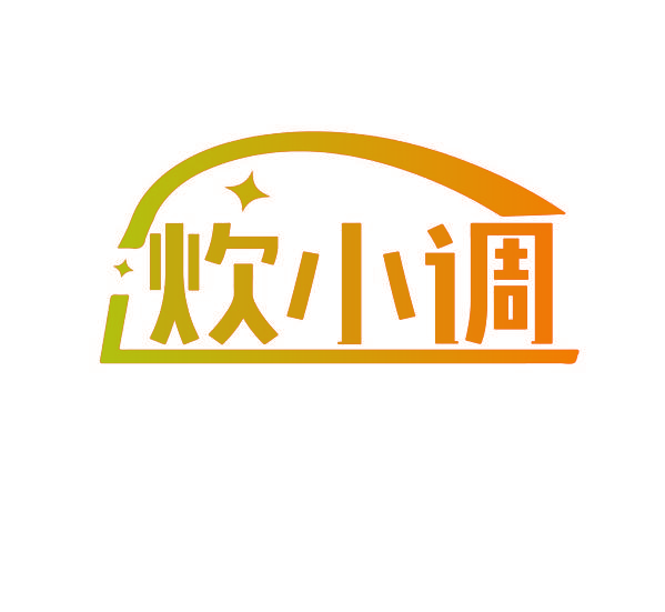 炊小调
