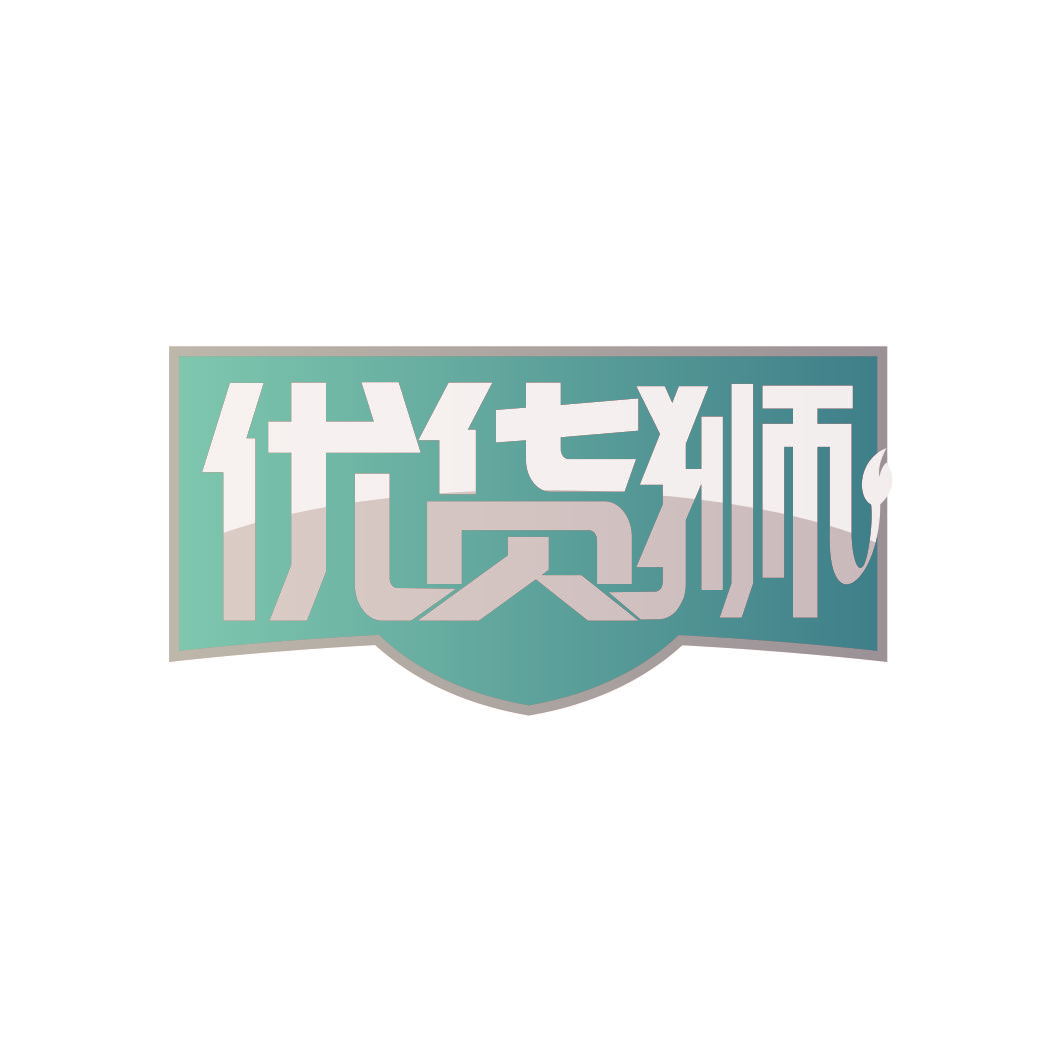 优货狮