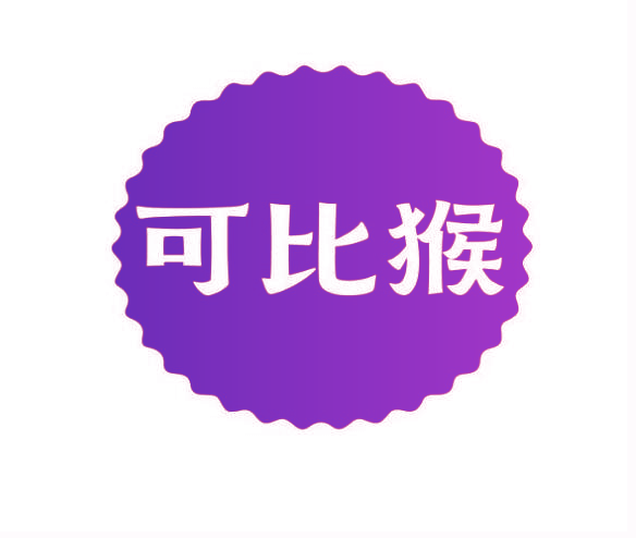 可比猴