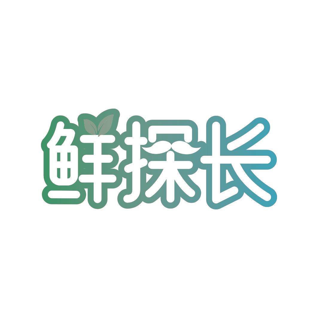 鲜探长
